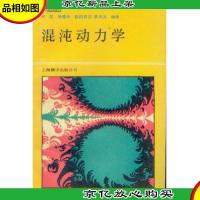 混沌动力学 C53南外上G