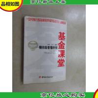 基金课堂:赚你能看懂的钱
