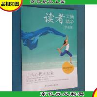 读者文摘精华·学生版:让内心强大起来(四色插图本)