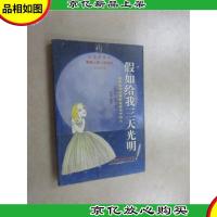假如给我三天光明:彩色插图本