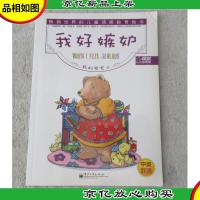 我好嫉妒:我的感觉4(中英双语)