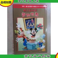 迪士尼百年梦幻世界