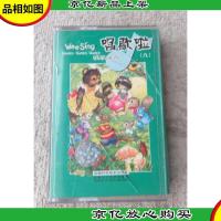 磁带:Wee Sing 唱歌啦(九)