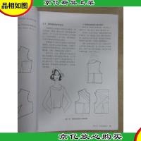 女装结构设计(下第3版)/服装工程技术类精品教程纺织服装高等教