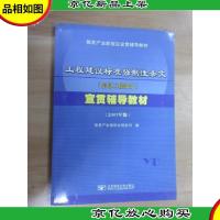 工程建设标准强制性条文(信息工程部分)宣贯辅导教材:2007年版