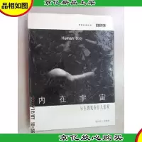 内在宇宙:从生到死的非凡旅程 硬精装