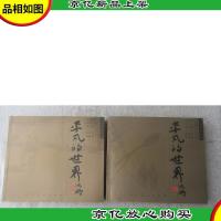 珍藏版连环画:平凡的世界(上下) 签名本