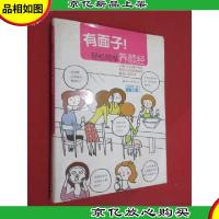 有面子!轻松简单养颜经