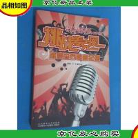 挑战麦克风:*流行歌曲全集