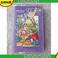 磁带:Wee Sing 唱歌啦(八)
