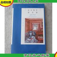 东方快车谋杀案:阿加莎·克里斯蒂作品集04