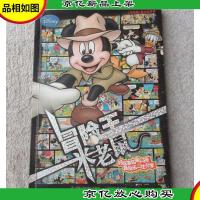 《米老鼠》黄金故事集