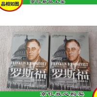 二十世纪风云人物丛书:罗斯福(上下)