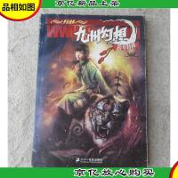 九州幻想·岁正盛典·跨年特辑