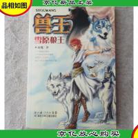 兽王-雪原狼王