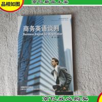 商务英语谈判