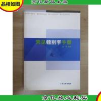 常见错别字手册