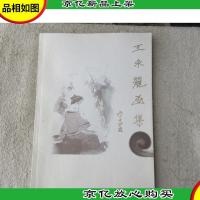 王永丽画集