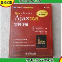 Ajax实战实例详解