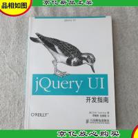 jQuery UI开发指南