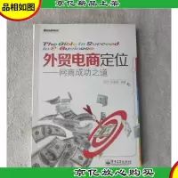 外贸电商定位——网商成功之道
