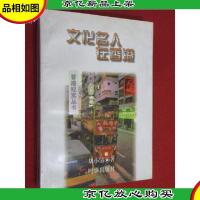 文化名人在香港