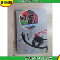 网络文丛之一:另类戏剧