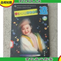 青少年*歌曲精选.2