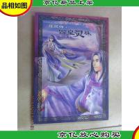 炼妖师·四皇灵珠