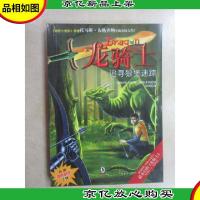 龙骑士08:追寻狼堡迷踪