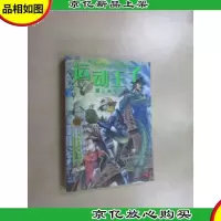 运动王子·魔法棒球手