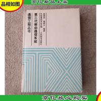 通信工程丛书:第三代移动通信系统