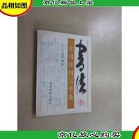 书法常用佳句三千条