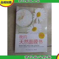 我的天然面膜书
