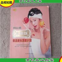 水果妹果漾美女漂亮计划