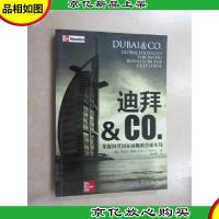 迪拜 & Co.:掌握海湾国家商机的全球布局