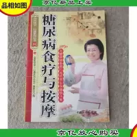 糖尿病食疗与按摩