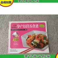 专家*的孕产妇营养食谱158例