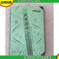 阅读百年-世界文学名著经典故事