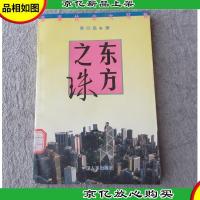 东方之珠:香港社会大写真