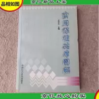 实用保健按摩图解