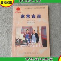 家常食谱(中央电视台《夕阳红》栏目教学用书)