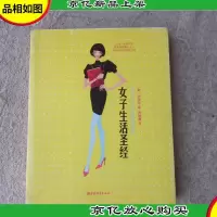 女子生活圣经