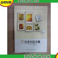 不完美生活手册