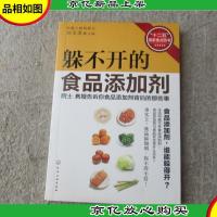 躲不开的食品添加剂:院士教授告诉你食品添加剂背后的那些事