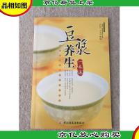 豆浆养生一本通
