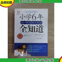 小学6年,从一年级到六年级全知道