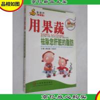 用果蔬祛除您肝脏的脂肪