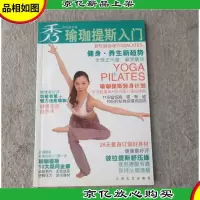瑜珈提斯入门