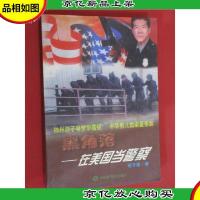 黑角落——在美国当警察